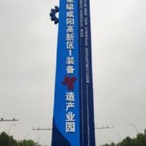 咸阳高新区工业园区现房招商